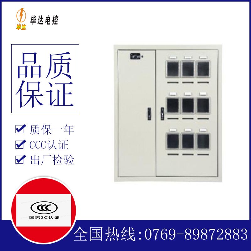 贵阳电表箱